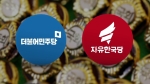 민주당 '하위 20％ 명단'에 술렁…한국당, TK 50％ 교체설