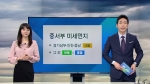 [기상정보] 전국 흐리고 곳곳 비…중서부 미세먼지 '나쁨'