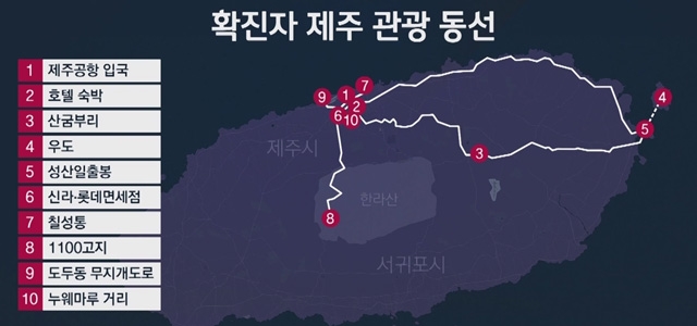우한서 온 확진자, 4박 5일간 제주 누벼…관광지 휴업