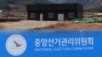 미래한국당 '창고 당사' 논란…선관위, 문제 삼지 않기로