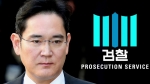 '이재용 부회장 프로포폴' 권익위 신고…검찰, 수사 착수