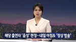 '아침&' 출연자 음성 판정…25일 07시 '정상 방송'