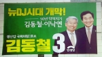 이낙연 사진 걸고 "막역지기" 홍보…민주당 "민망한 꼼수"