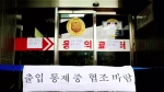 용인 '국민안심병원' 직원 확진 판정…건물 통째 폐쇄