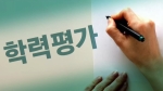 전국 고교 학력평가 21일 실시…인천은 '온라인 시험'