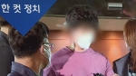 [복국장의 한 컷 정치] '서울역 묻지마 폭행' 용의자 검거