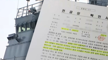 사고 원인 언급 없는 해군 문건들…'지휘관 책임 은폐' 의혹