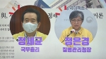 [원보가중계] 서울시장 후보에 정세균·정은경?…민주당 "사실무근"