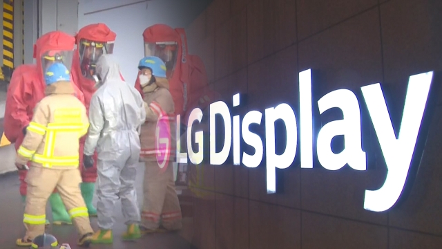 파주 LG 디스플레이 공장에서 화학 물질 유출 … 7 충칭