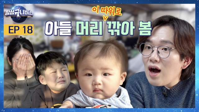 '장성규니버스' 성규 살롱 오픈…아들 위한 '일일 미용사' 도전