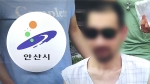 조두순 이어 목사까지…안산시 '아동 성범죄' 대책 발표