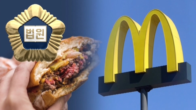 맥도날드 실종 ‘오염 패티’재판 … 공급 업체 직원 유죄