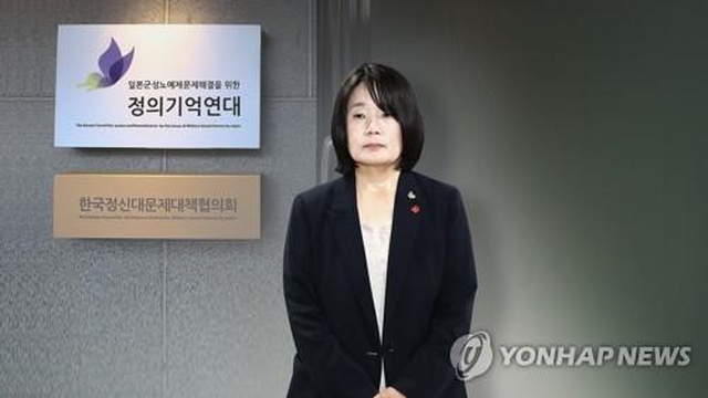 외교부, '위안부 관련 윤미향 면담기록 공개' 항소 결정