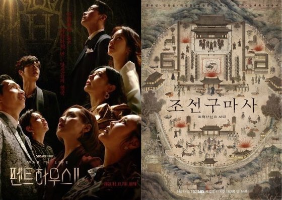 '조선구마사' '펜트2'… 논란의 SBS 드라마국