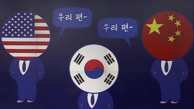 '동맹'과 '이웃' 사이, 만만치 않은 한국의 '균형 외교'