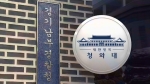 '땅투기 의혹' 수사…경찰, 청와대 경호처 압수수색