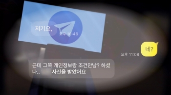 [단독] '불법촬영물' 경로 추적해보니…가해자가 숨지기 전 '유포'