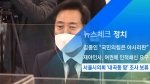 [뉴스체크｜정치] 서울시의회 '내곡동 땅' 조사 보류