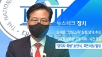 [뉴스체크｜정치] '당직자 폭행' 송언석, 국민의힘 탈당
