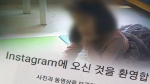 어린이용 '인스타그램'…시민단체 철회 요구｜브리핑 ON