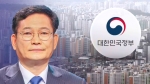 송영길 대표에 부동산 보고…정부, 90% 대출엔 부정적