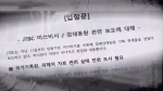"강제동원 기록 분실 개탄"…피해단체, 진상조사 촉구