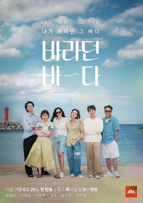 '바라던 바다' 포스터 공개! 여섯 멤버들의 케미 발산