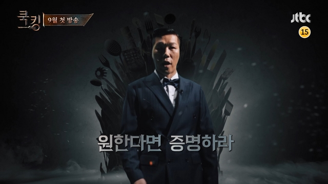 '쿡킹' 티저 영상 공개 "요리왕을 원한다면 증명하라!"