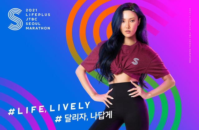 '2021 LIFEPLUS JTBC 서울 마라톤' 11월 언택트 개최