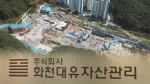 화천대유, 수천억 부동산 수익 정황…의문의 '사업협약'
