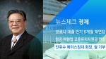 [뉴스체크｜경제] 안유수 에이스침대 회장, 쌀 기부