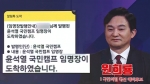 [백브리핑] 원희룡·조원진에 배달된 '윤석열 캠프 임명장'