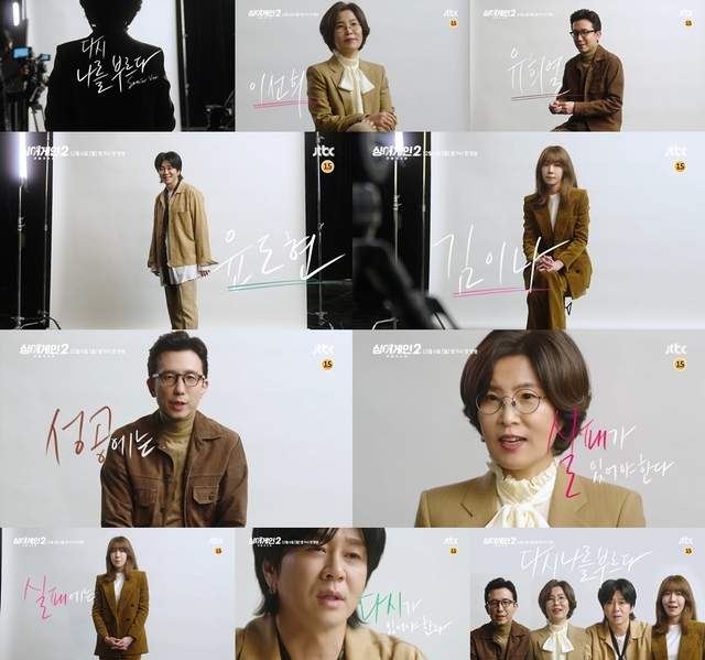 '싱어게인2' 시니어 심사위원의 남다른 존재감…티저 영상 공개