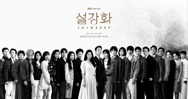 '설강화' 23명 배우들 모인 역대급 스케일 단체 포스터 공개