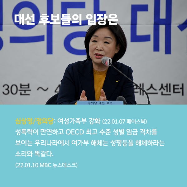 윤석열이 던진 '여성가족부 폐지' 논쟁…대선판에 불붙은 '젠더 이슈'?｜대선뽀카