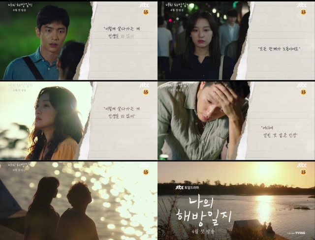 '나의 해방일지' 따스한 햇살 같은 위로…1차 티저 공개