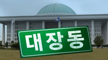 '대장동 특검' 수면 위로…총론에는 공감, 각론은 이견