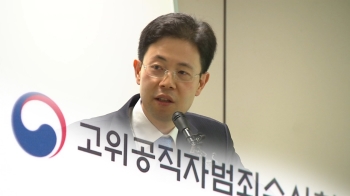 공수처 '고발사주 수사' 8개월만에…손준성만 재판행