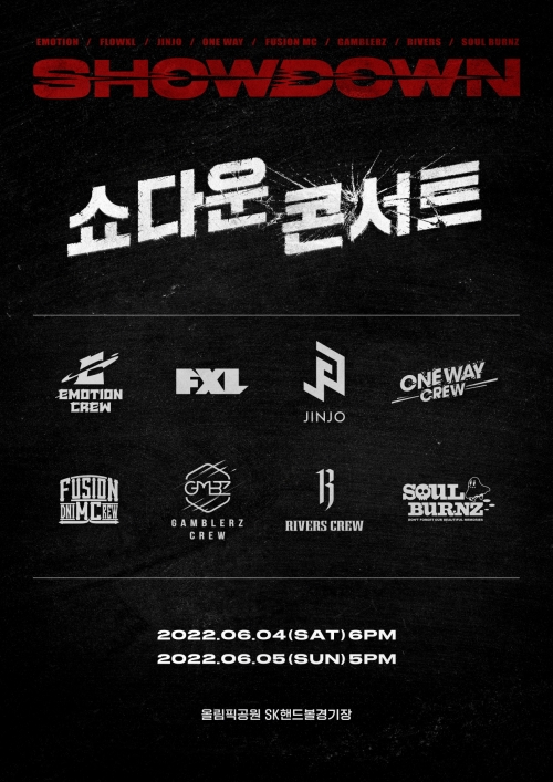 '쇼다운' 6월 4~5일 콘서트 개최! 12일 오후 2시 티켓 오픈