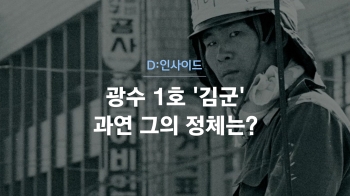 [D:인사이드] 42년만에 등장한 북한군 1호 '김군' 그의 정체는? 