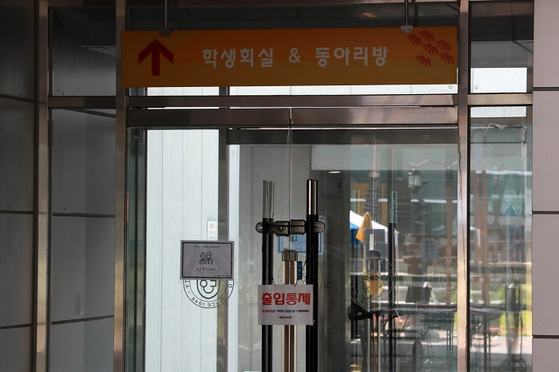 부산 동아대학교 부민 캠퍼스 동아리실 출입문이 닫혀 있다.  [출처-연합뉴스]