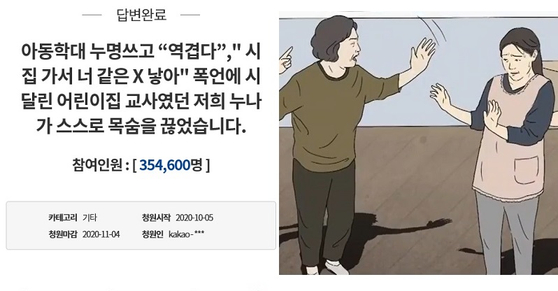 [출처-청와대 국민청원, JTBC]