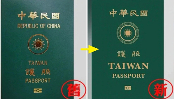 ‘CHINA’를 줄이고 ‘TAIWAN’을 성장 … 대만의 새로운 여권 디자인, 중국에서 멀어짐