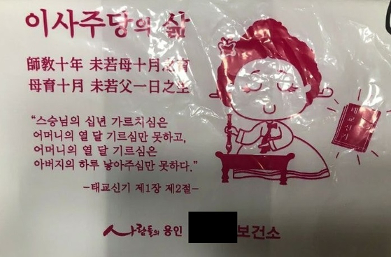 Controversy over health center’pregnant envelope’…  “Joseon Dynasty?”  vs “deep meaning”