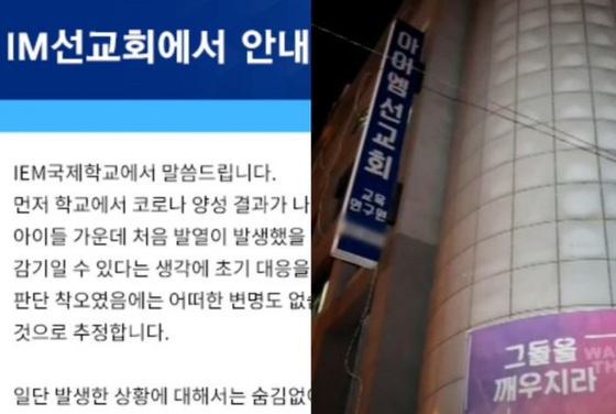 출처: IM선교회 홈페이지 캡처(좌), JTBC 방송 화면 캡처(우)