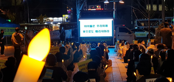 2020년 11월 19일 울산 어린이집 아동학대 규탄 촛불집회