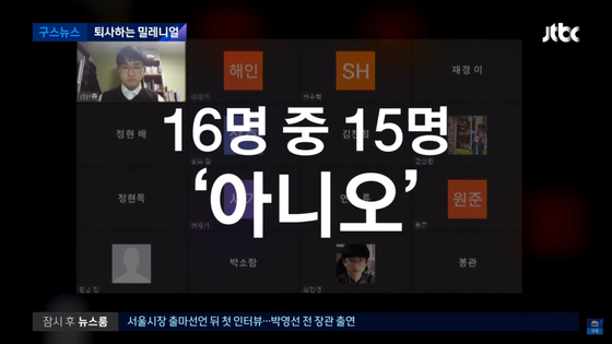 〈사진=JTBC 뉴스룸 캡처〉