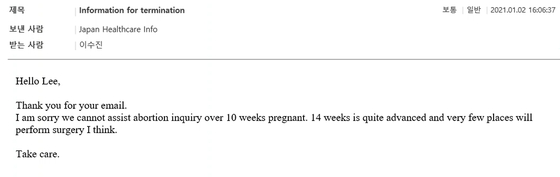 일본에서 건강 정보를 제공하는 사단법인단체 JHI(Japan Healthcare Information)와 나눈 이메일 상담 내용. '임신 14주인데 낳을지 말지 결정을 못 했다'고 설명하자 상담을 거절했다. 출처: JHI, 기자