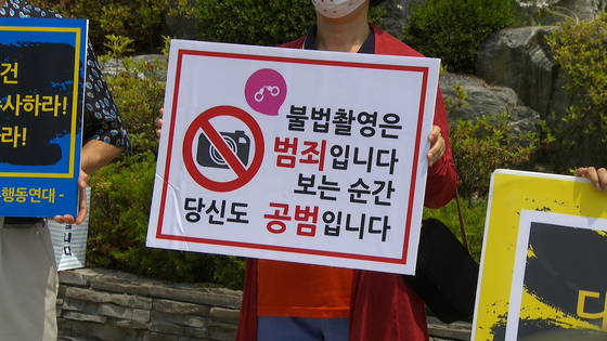 ″불법촬영은 범죄입니다″ 엄벌 촉구 (사진=JTBC)