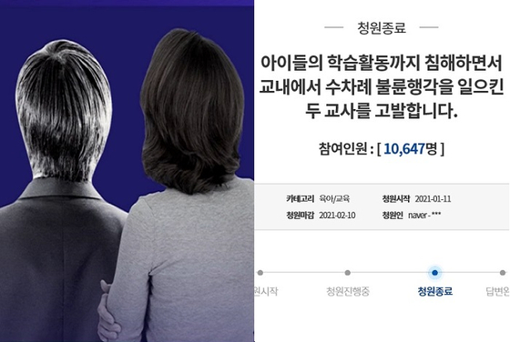 〈사진-JTBC, 청와대 국민청원 캡쳐〉